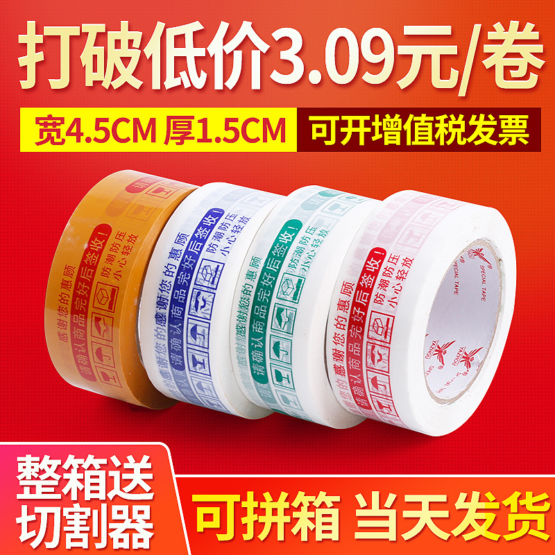 封口透明胶纸警示语封箱胶带批发 45mm胶布快递印字打包透明胶带