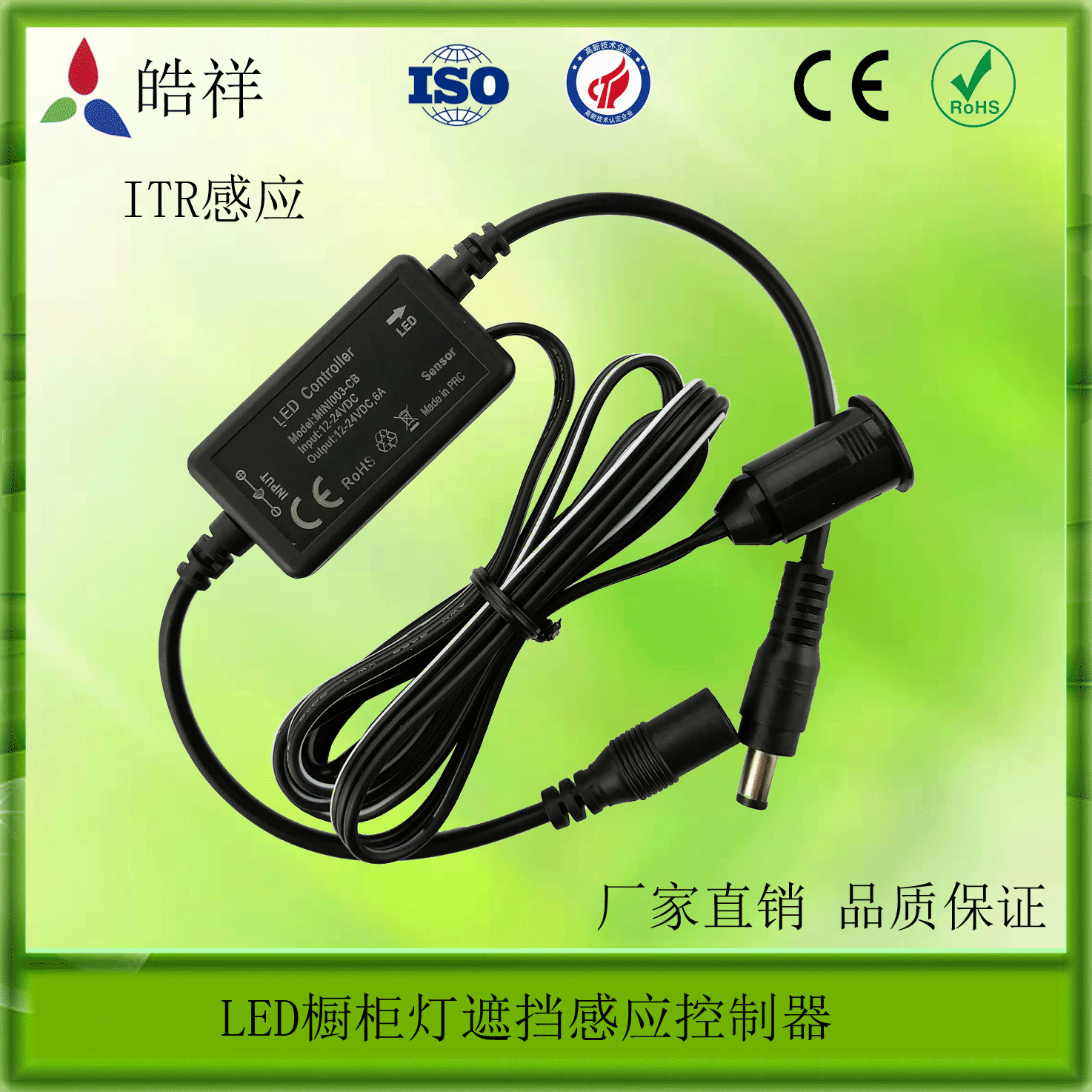 LED kitchen cabinet light sensor controller, ITR light reflection sensor controller, occlusion sensor light strip controller