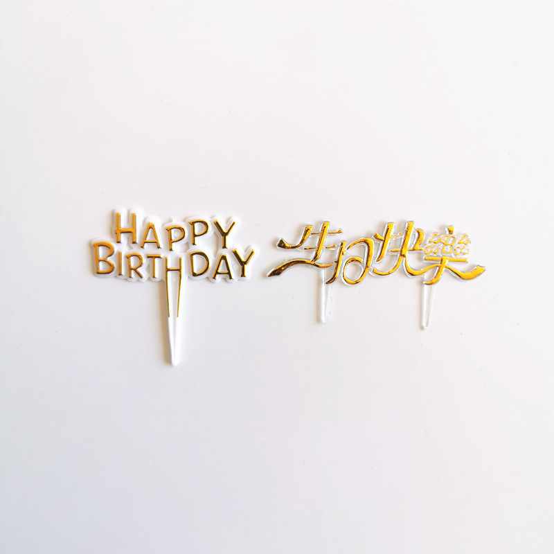 蛋糕插卡插牌 烘焙装饰 金色生日快乐插件 塑料烫金生日蛋糕装饰