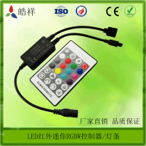 LED infrared RGBW mini controller