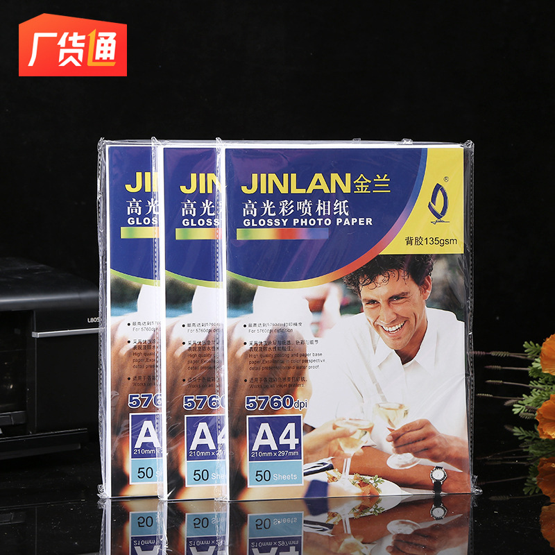 135g self-adhesive photo paper, 150g high-gloss self-adhesive photo paper, color inkjet waterproof A4 photo paper, photo paper wholesale