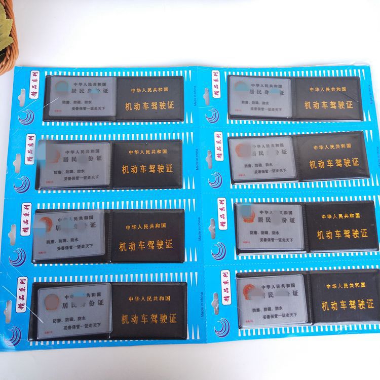 Id card driving license holster 2 sets of ID card driving license set 1 yuan wholesale 2 yuan source of goods Item Picture