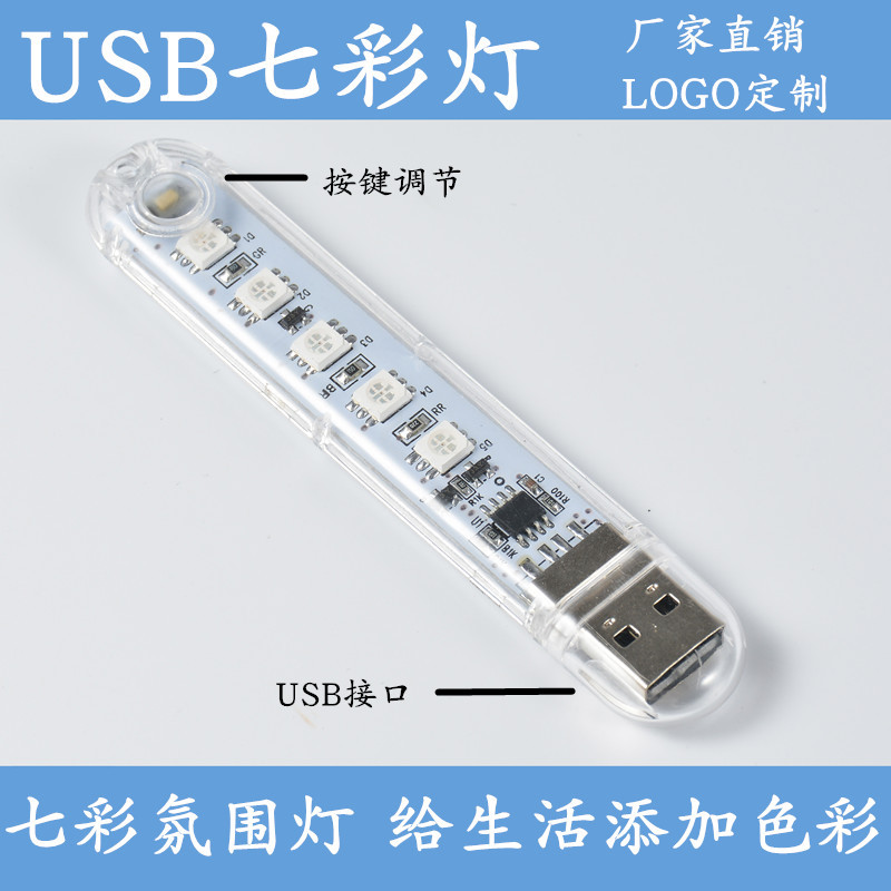 USB灯/USB七彩灯/USB车载灯细节图