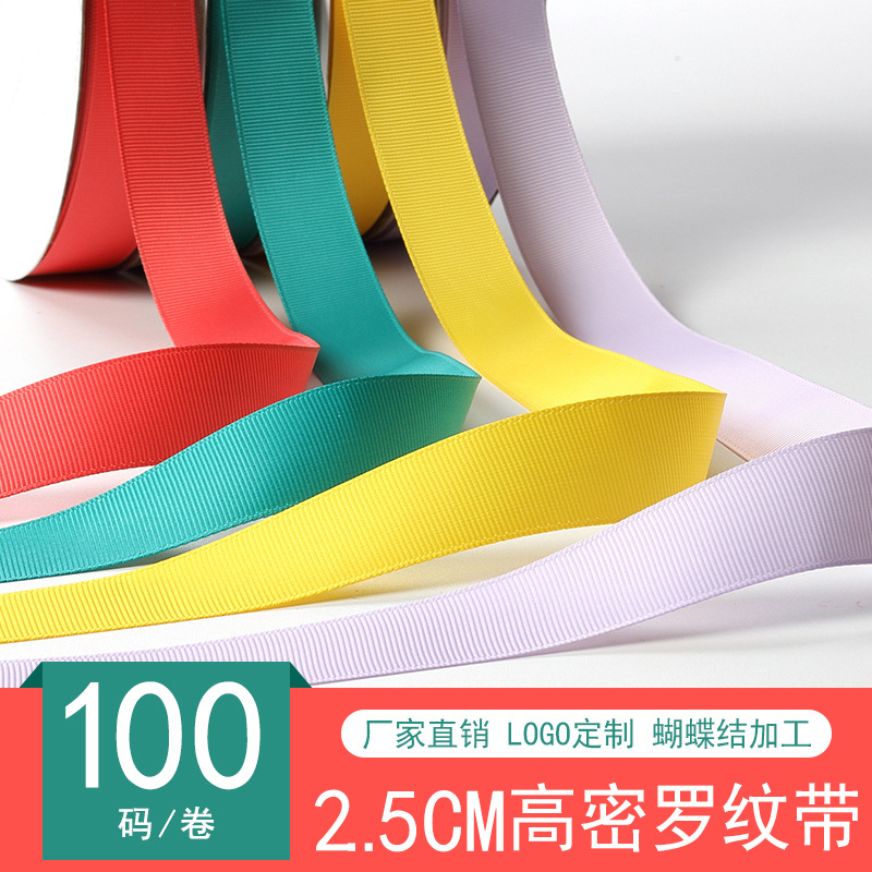 【诚信】 秀江 高密度罗纹带2.5cm  哑光横纹 服装辅料头饰丝带