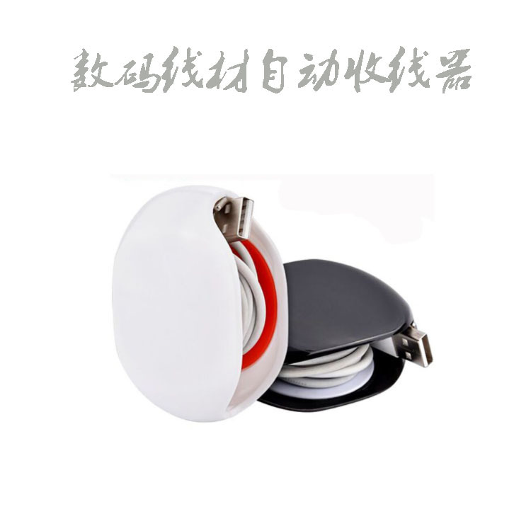 Creative gift wholesale earphone wire winder mobile phone data cable automatic take-up hub digital cable storage bag