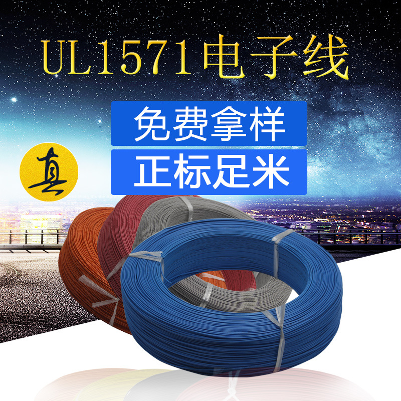 厂家直销 UL1571 26AWG电子线 库存现货正标足米11色可选 美标线详情图2