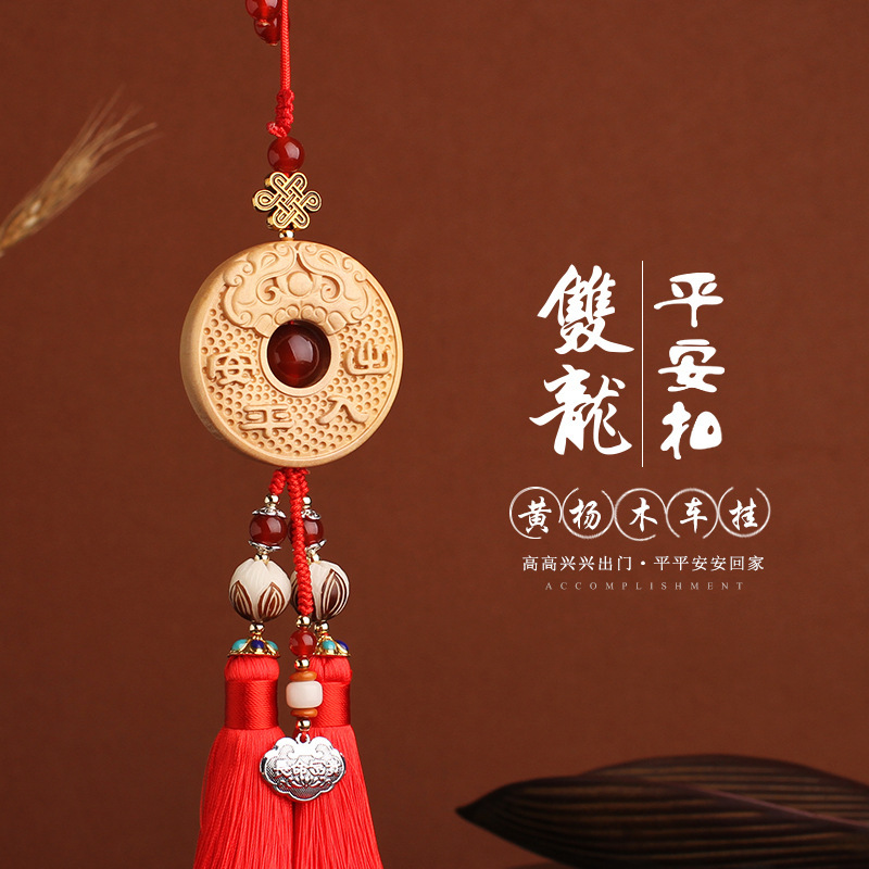 GS192黄杨木雕双龙平安汽车内饰工艺礼品后视镜挂件吊坠饰品