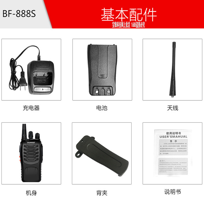 宝锋bf-888s对讲机 BAOFENG无线大功率户外手持台 宝峰888S厂家丰详情图3