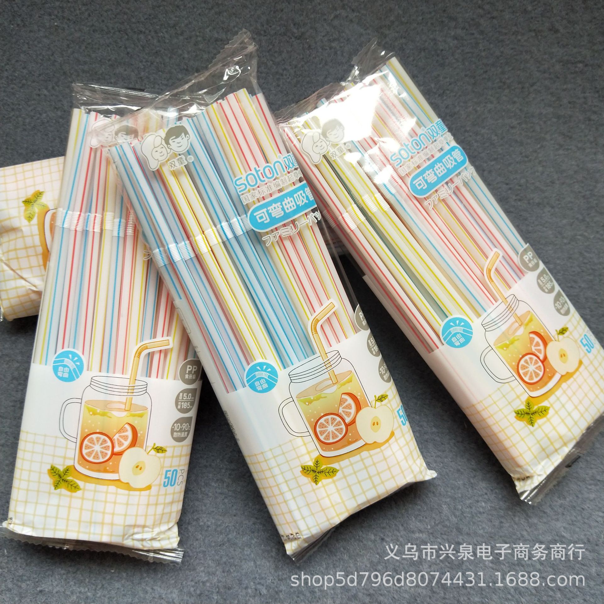 【3-9区】50支装 可弯吸管 吸管 双童/可弯吸管 一次性吸管 食品级塑料吸管 一元货源