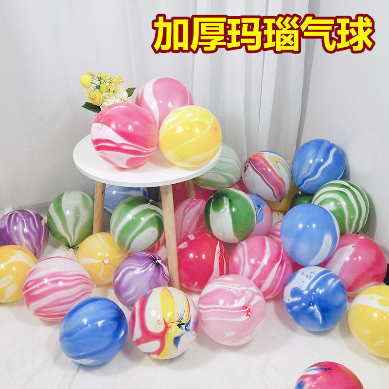 云彩云玛瑙气球婚庆节日派对用品婚房布置装饰乳胶气球100个装