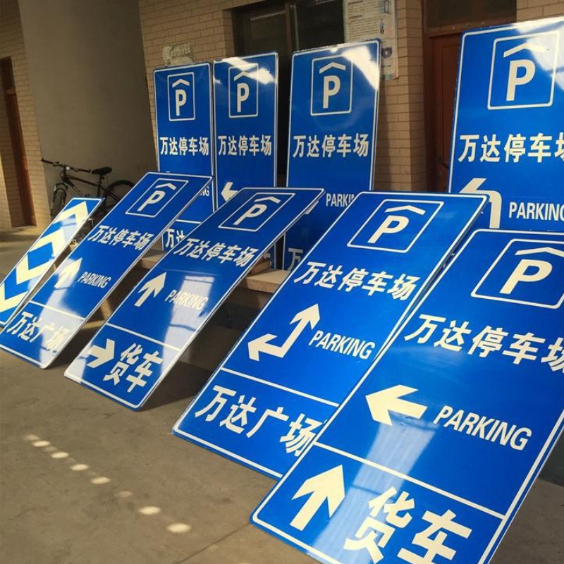 厂家定制 交通标志牌 道路标识牌 反光安全施工警示牌 公路指示牌细节图