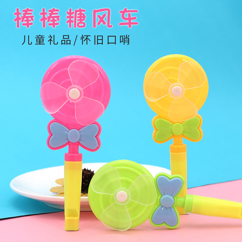 棒棒糖口哨风车儿童玩具幼儿园 赠品小玩具 糖果色怀旧玩具小礼品