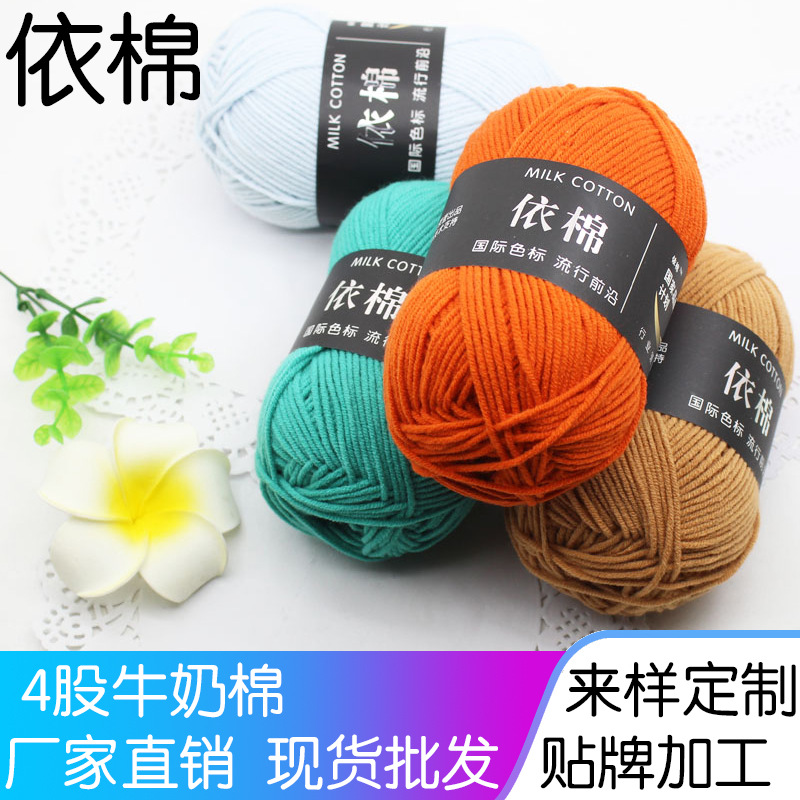 Milk Cotton Wool Thread 4 Strands According To The Cotton Baby Combed Milk Cotton Medium Fine Wool Hand-Woven Cotton Thread Manufacturers Direct Sales details Picture
