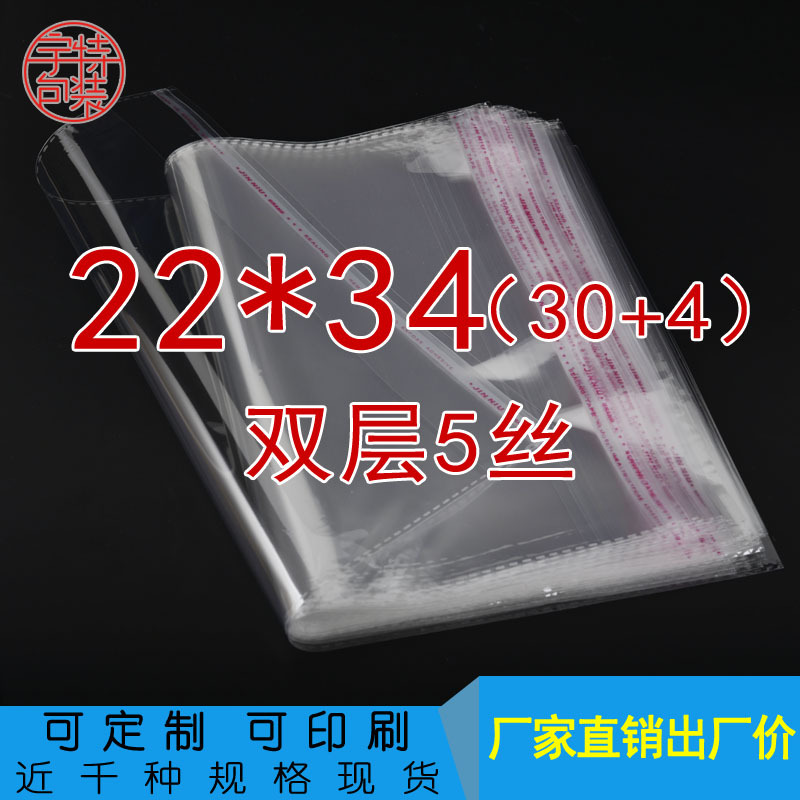 双层5丝 22*34 cm 自粘袋opp不干胶袋 杂志包装袋 服装透明袋子