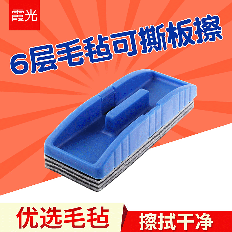 6层毛毡可撕白板擦 白板笔擦子黑板擦画板擦毛毡粉笔擦毛毡板擦