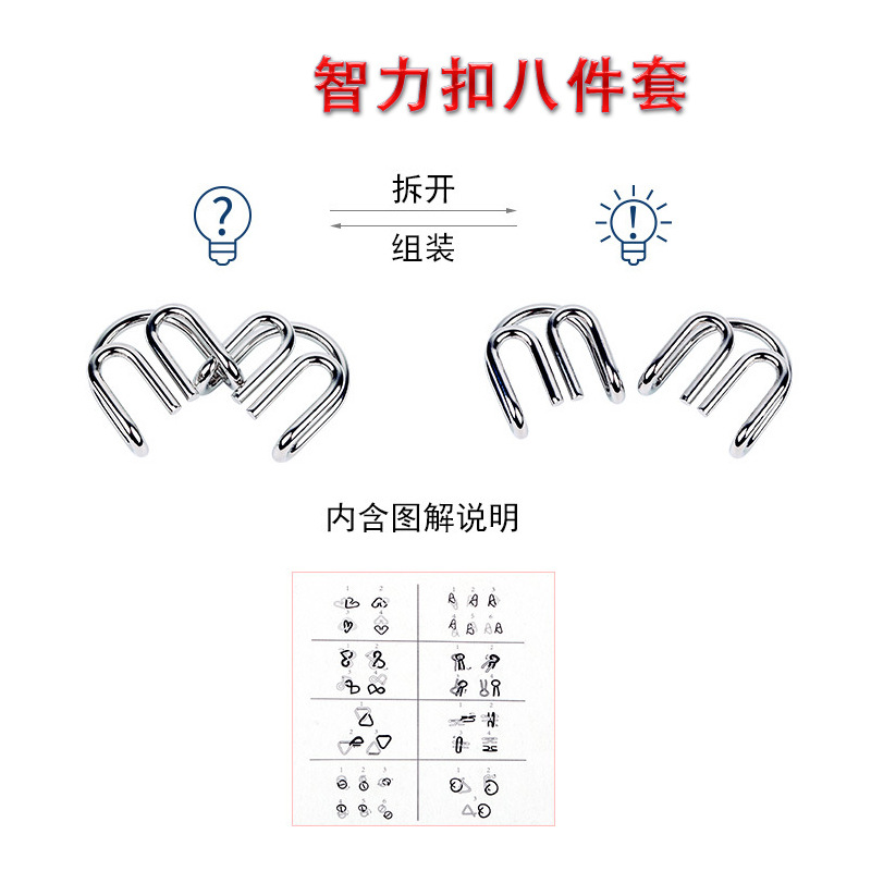 九连环玩具8/金属智/九连环系列解白底实物图