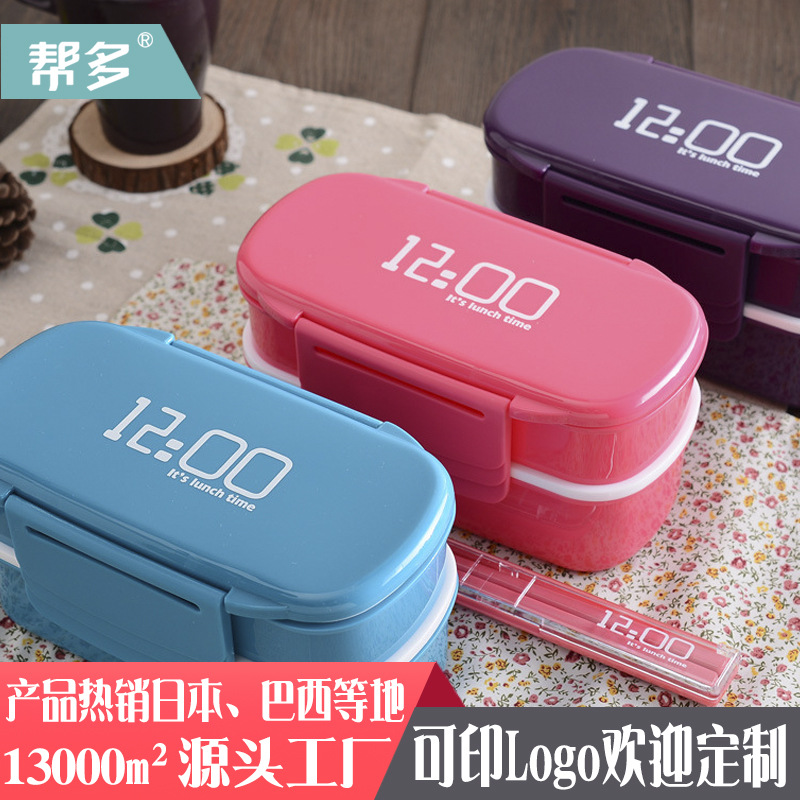 帮多-双层塑料餐盒便当盒日式便当盒饭盒学生饭盒lunch box