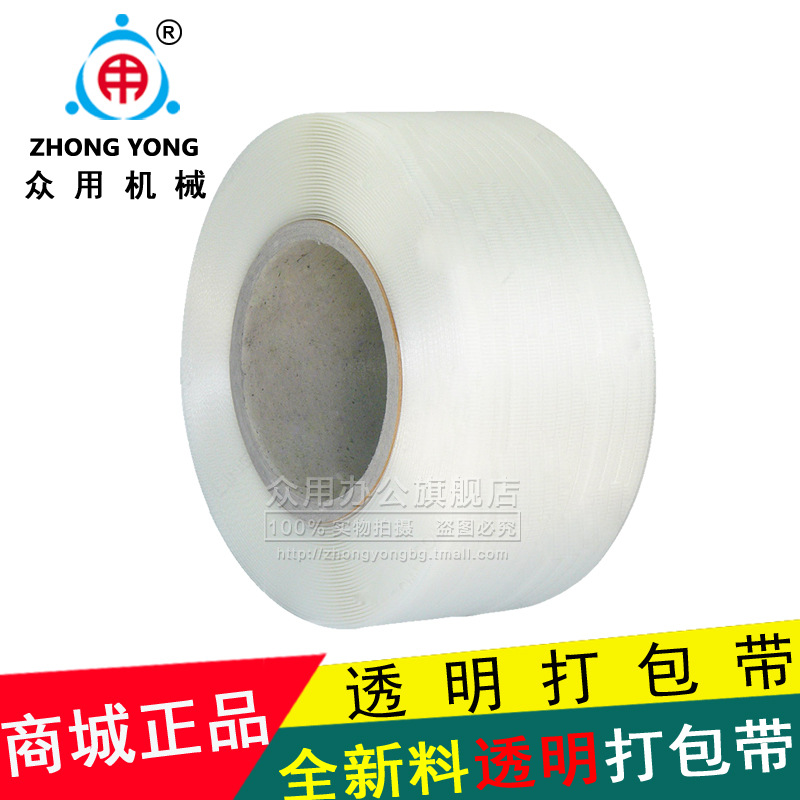 Public Transparent Packing Belt New Material Pp Packing Belt 10 Kg Automatic Packing Belt details Picture