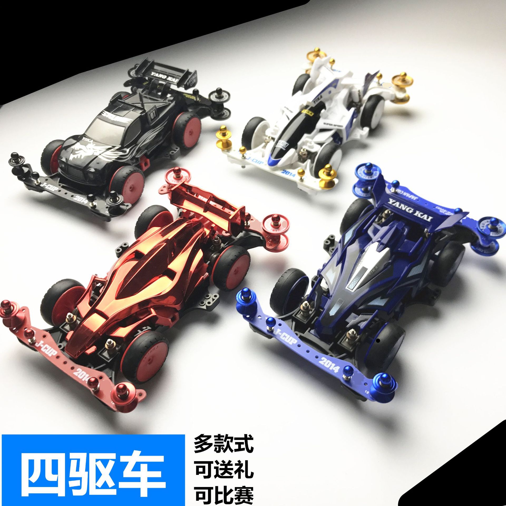 Yang Kai four-wheel drive four-wheel drive brother racing brother assembling racing car children's toys four-wheel drive finished product assembly racing car chassis full figure