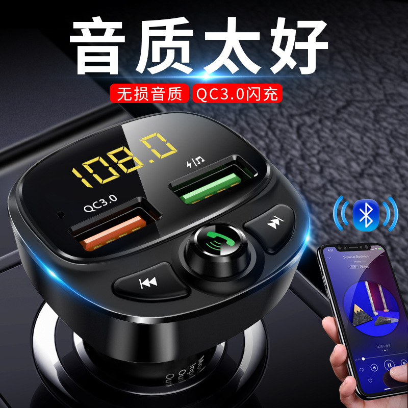 新款车载mp3 车载蓝牙免提汽车车充双USB车载点烟器QC3.0车充快充