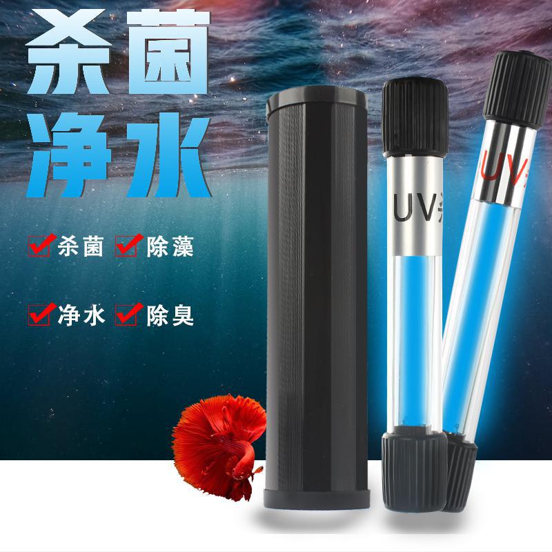 鱼缸UV杀菌灯紫外线净水鱼池除藻潜水灭菌灯水族箱消毒内置杀菌灯
