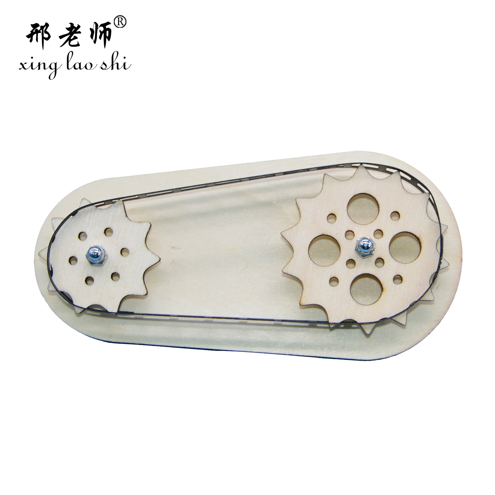 齿轮模型 科技小制作DIY材料包中小学科学玩具 链条牙盘传动实验白底实物图