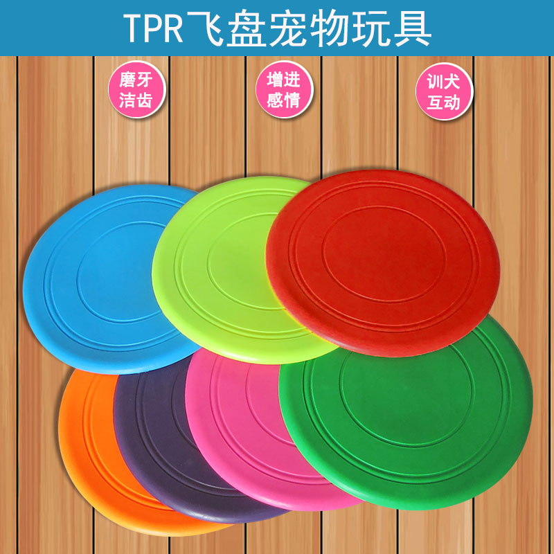 宠物飞盘 tpr宠物用品狗咬玩具