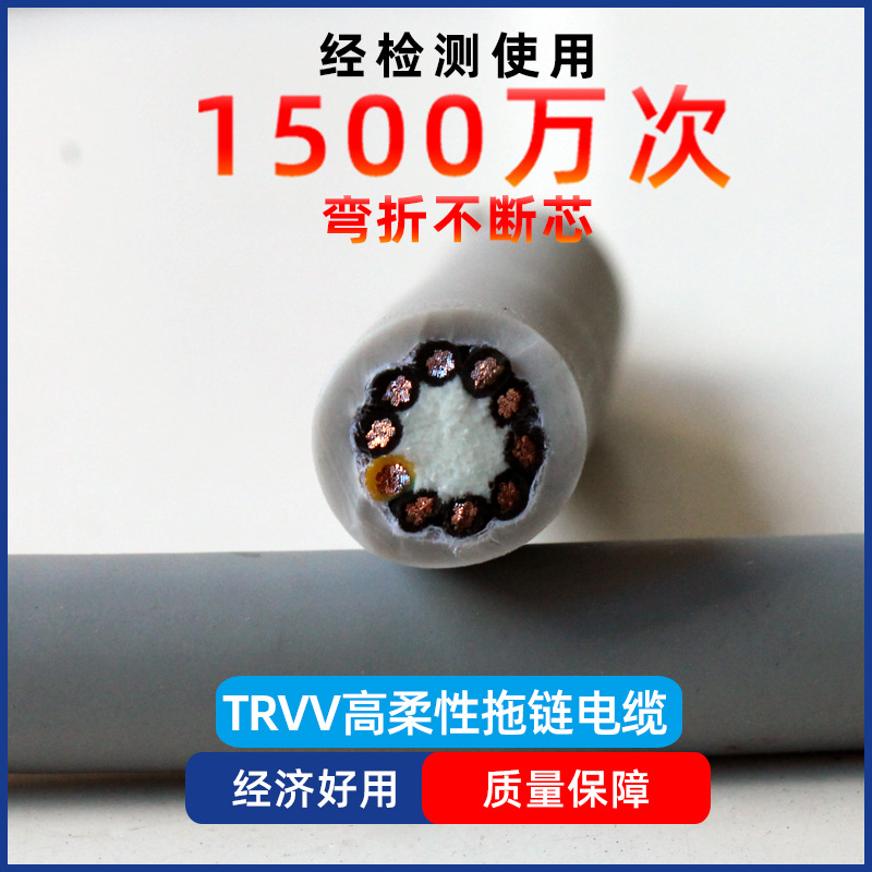 高柔性拖链电缆线TRVV2346芯0.2/0.5/1/1.5平方机器人坦克拖链线