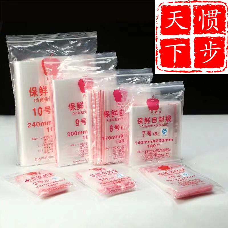 加厚自封袋透明印刷服装包装袋百个大中小号食品密封口塑料袋详情2