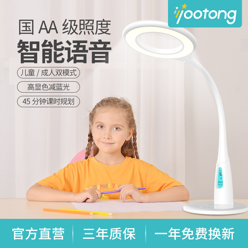 儿童学习无频闪护眼台灯U7-R智能语音护眼书桌台灯礼品台灯