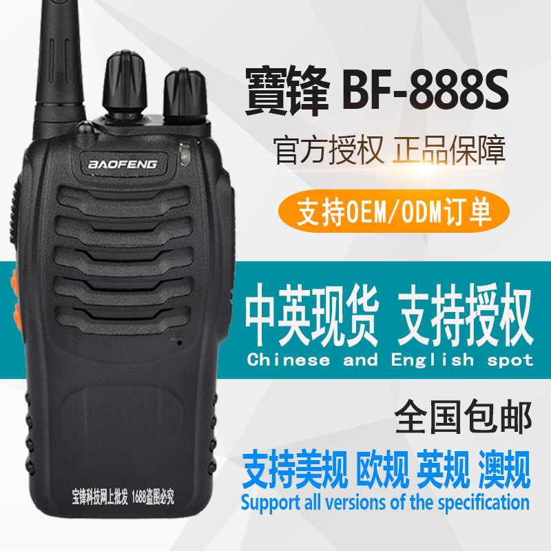 宝锋bf-888s对讲机 BAOFENG无线大功率户外手持台 宝峰888S厂家丰图