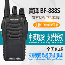 宝锋bf-888s对讲机 BAOFENG无线大功率户外手持台 宝峰888S厂家丰