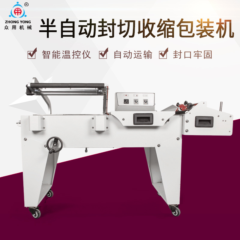 Zhongyong BS450 heat shrink machine, FQL450 semi-automatic L-shaped sealing and cutting machine, cosmetic tableware gift box shrink machine Specification image