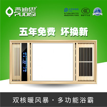 Pudis Bath Master integrated ceiling air warm bath master bathroom dual core embedded exhaust air warm intelligent bath master