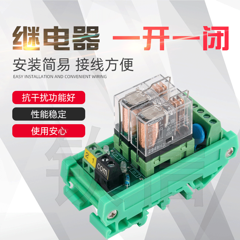 【一开一闭继电器】2路欧姆龙继电器PLC放大2-24路一开一闭继电器