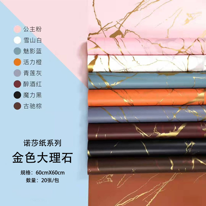 新款金色大理石诺砂纸创意时尚防水鲜花包装纸花店花束包装材料纸
