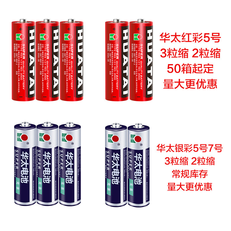 5号电池 华太电池5号aaa干电池7号工业装1.5V玩具泡泡机电池批发详情图2