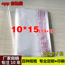 批发OPP不干胶自粘袋 小号包装袋批发透明塑料袋 厂家直销10*15cm