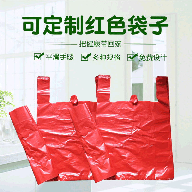厂家批发红色PE背心袋蔬菜水果手提垃圾袋外卖打包袋 可印刷LOGO详情图1