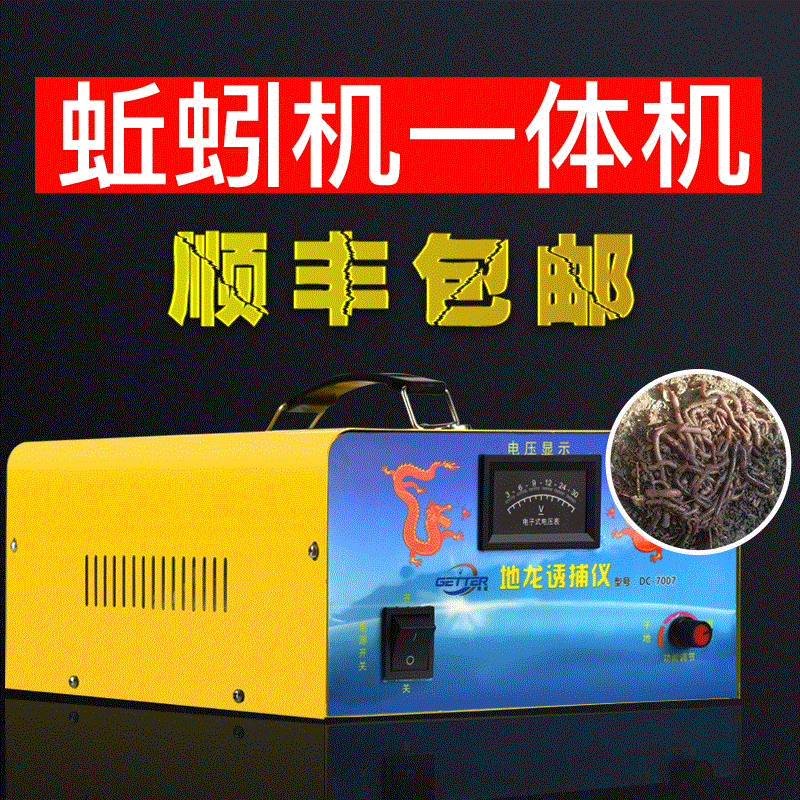 钓鱼养殖用地龙诱捕仪 超声波蚯蚓一体机 内置电瓶诱捕蚯蚓机