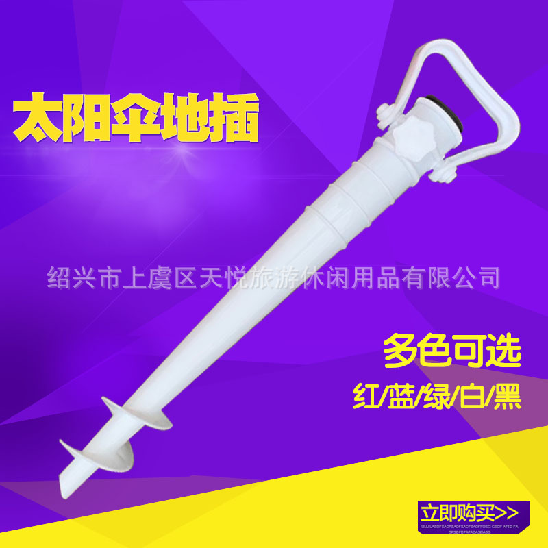 Wholesale of 43cm beach sun umbrella stands, plastic beach umbrella stands and beach foot bases in stock. Factory direct sales