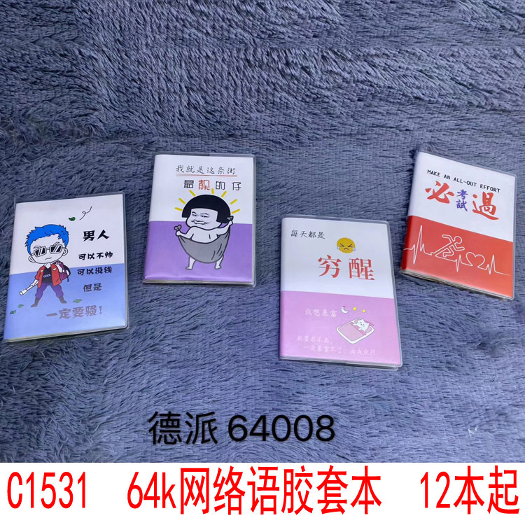 C1531 64K network language rubber sleeve this diary notepad Yiwu 2 Yuan shop wholesale of goods full figure