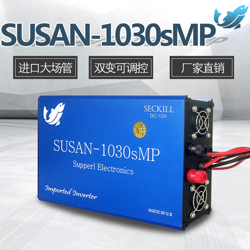 正品SUSAN-1030sMP大功率逆变器机头 套件电子升压器厂家直销批发