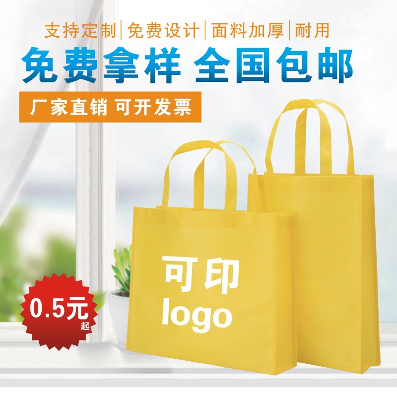Customized non-woven fabric bags with logo printing, film coating, advertising, hand-held takeout bags, educational and environmentally friendly shopping bags, and customized printing