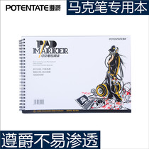 Zunjue Marker book impermeable a3a5 Hand-painted marker book Watercolor marker paper