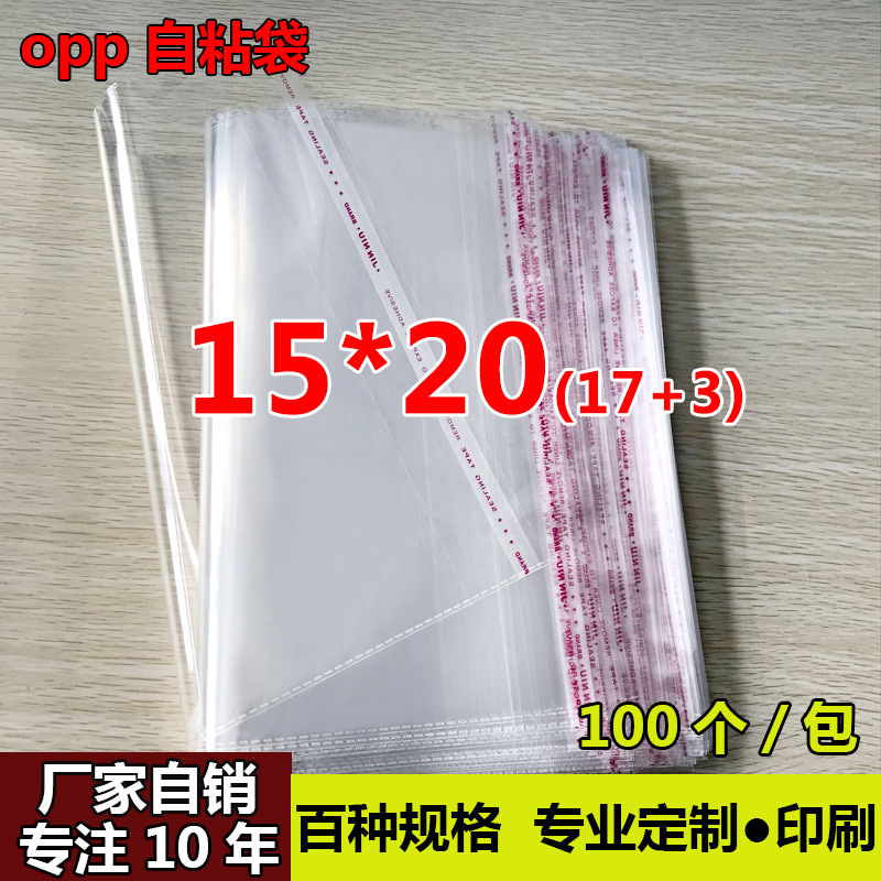 OPP袋塑料袋制做印刷服装包装袋 15*20透明自封袋OPP不干胶自粘袋图