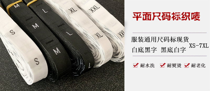 童装全棉水洗标丝印领标定 做 100%纯棉带超柔软尺码标不掉色印唛详情19