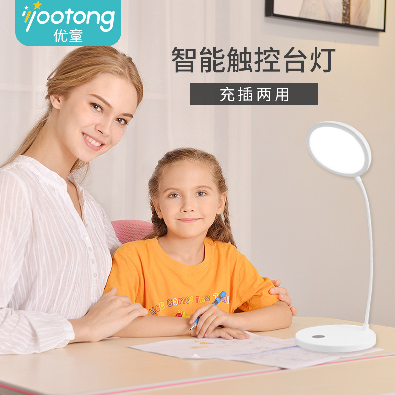 LED智能触控调光学生护眼台灯/儿童智能充电节能阅读台灯产品图