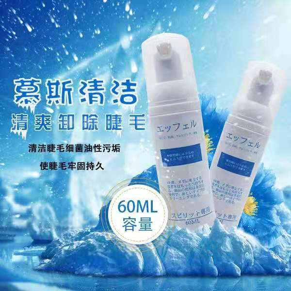 Grafting eyelash Cleaning Mousse Grow eyelash cleaning false eyelash cleaning Mousse Eyelash Cleaning tool Cleaning solution