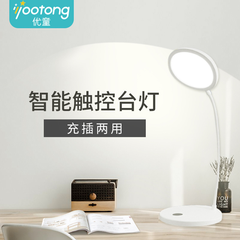 LED智能触控调光学生护眼台灯/儿童智能充电节能阅读台灯细节图